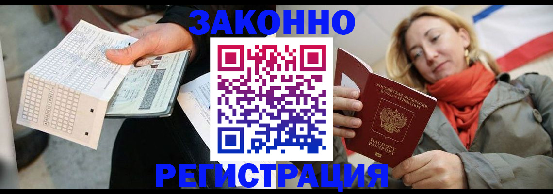 временная регистрация законно в Вологде