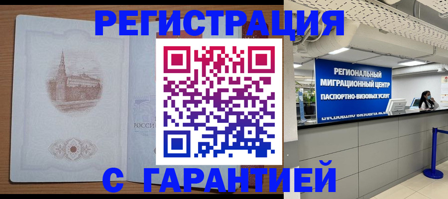 прописка иностранных граждан в Вологде