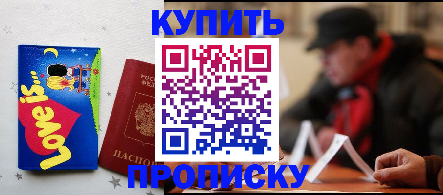 прописка в квартире в Вологде